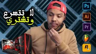 قبل ماتشري الحاسوب باش تعلم مونتاج شنو خاصك تعرف