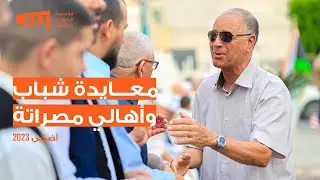 معايدة مصراتة - أضحى 2023