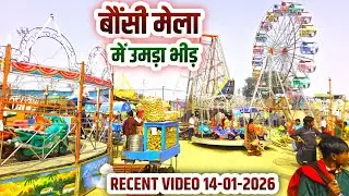 Bounsi Mela 2026 | Bounsi Mela Vlogs | Mandar Mahotsav 2026 | Mandar Hill Banka Bihar