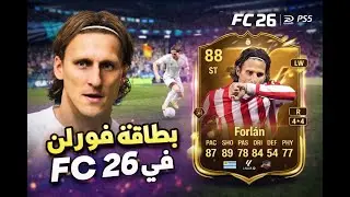 عوده افضل للعب في التيمت تيم  FC 26 2#