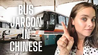 Words to use on a Chinese Bus! 🚌
