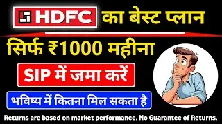 HDFC BEST MUTUAL FUND | HDFC BEST INVESTMENT PLAN | BEST MUTUAL FUND FOR 2025 | BEST SIP PLAN 2025