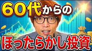 【絶対やるな】失敗しない投資 | 複利でグイグイ増やせ！鉄板シミュレーション公開！