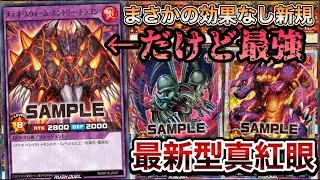 【最高】効果なしの新規カードをもらってこんなに嬉しいデッキある？