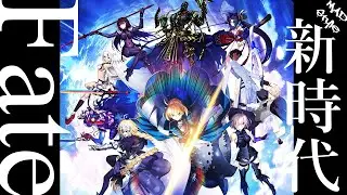[MAD Style]  Fate/Grand Order　｜　新時代-UTA/Ado-