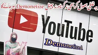Biggest Mistake Of Small YouTubers | YouTube Channel Demonetization | Stop Doing This Mistake