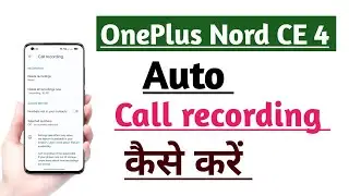 OnePlus Nord CE 4 Auto Call recording Kaise kare | Call recording Kaise kare tips and tricks