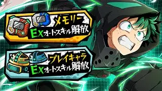 (MHA Ultra Impact) NEW UPGRADE MECHANICS! EX Skills & Memories Guide