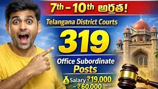 7th &ndash; 10th అర్హతతో Telangana District Courts లో 319 Govt Jobs | Office Subordinate  Salary ₹60,000