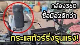 Why buy a used 360-degree motorcycle camera? Watch this video first! #Insta360oneX #used