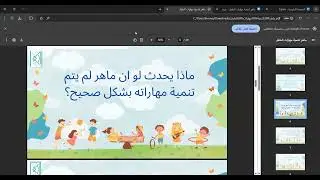 أمسية: ماهر لتنمية مهارات الطفل     -   تقديم : المدربة شيخة العنزي