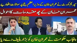 Supreme Court Observations on 2018 Elections | Big Relief for Imran Khan