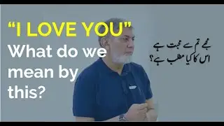 I love you: What do we mean by this? |urdu| |Prof Dr Javed Iqbal|