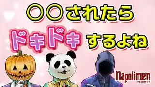 異性にドキッとするラインで物議をかもす男たち【ナポリの男たち切り抜き】