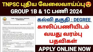 tnpsc group 1 b and c notification 2024 in tamil | tnpsc recruitment 2024 | tnpsc group 1b job 2024