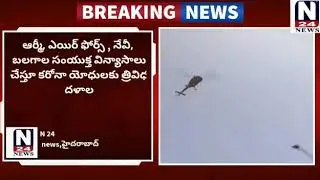 N24NEWS &lsquo;కరోనా&rsquo; కట్టడికి  పోరాడుతున్న ఫ్రంట్ లైన్ వారియర్స్ కి పుష్పాభివందనం చేయడం  అభినందనీయం ..