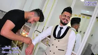 عرس سيد وليد سيد كريم النوري تصوير ومونتاج ميثم الزهيري وعلي باسم ٠٧٧٢٣١٣٢٨٨٧