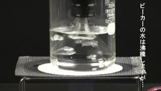 水蒸気の捕集実験器