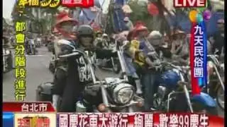 10/10/10  National Day Parade in Taiwan