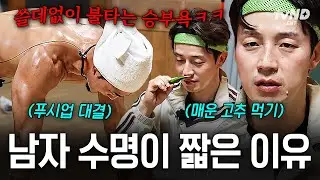 [#헬스파머] 남자들 특) 사서 고생함💦 과열된 승부욕에 네버엔딩 내기하는 헬스파머들ㅋㅋ