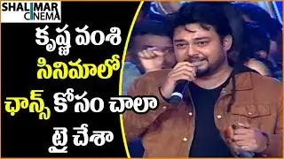 Tanish Emotional Speech At Nakshatram Audio Launch || Sai Dharam Tej, Sundeep Kishan