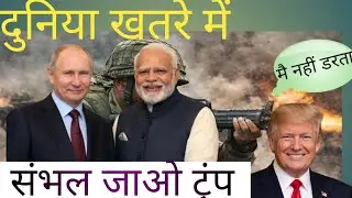 भारत का साइलेंट स्ट्राइक |  Trump Shocked  | India vs America Power Game | Modi Power| India News|