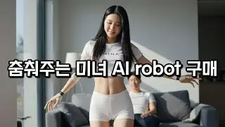 🤖한국 미녀 AI 로봇과 보내는 시간👯&zwj;♀️&hearts;️Spending time with a Korean AI beauty that feels real