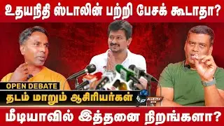 🛑 பெற்றோர்கள் பீதி🫣🥺 BAD TEACHER'S !udayanidhistalin#teacher#crime #shankarjiwalips#news#reels#viral