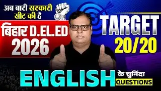 Bihar Deled English Classes 2026 | Bihar Deled English Important Questions | By Nagesh Sir