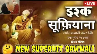 NAJAR AATA H MURSHID ME KHUDA MUJHKO NEW QAWWALI | AGAR POOCHE KOI MUJHSE NAJAR AATA H KYA QAWWALI