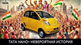 TATA NANO &mdash; революция или разочарование?