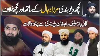 Mirza Dajjal K Himayti Deobandi | mufti tariq masood vs sajid deobandi | by Irfan Ali Jalali