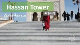 🇲🇦 Hassan Tower - Rabat - صومعة حسان - الرباط