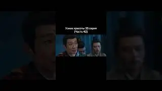 Узник красоты 35 серия (Часть 42)