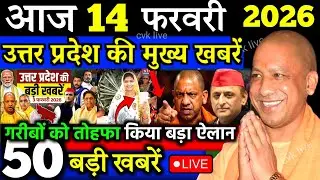 12 February 2026 UP News Uttar Pradesh Ki Taja Khabren Mukhya Samachar CM Yogi up News HiNDi