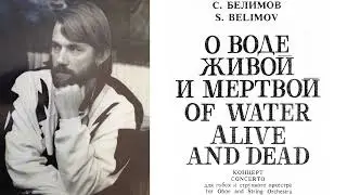[Sergei Belimov] Oboe Concerto 