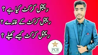 What is Regional Cricket? | What is Benefit Of Regional Cricket?  | How to play Regional Cricket?