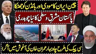 Pakistan Taking Over Middle East Through China After Iran China Deal From CPEC To Chahbahar