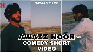 AWAZZ NOOR | Balochi Film | 2022 |  Comedy Short Clip | Nayaab Films