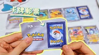 開箱最新寶可夢集換式卡牌郵票禮盒！是2025年國際版限定！｜阿叉行走江湖 #阿叉ptcg #ptcg開箱 #郵票禮盒
