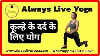 Online Yoga Classes I Always Live Yoga Online Interactive Yoga Classes