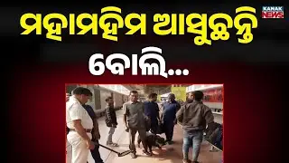 President of India To Visit Puri: Tight Security Arrangements Underway