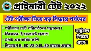 Primary TET news today | Primary tet 2014 |Primary 2017| Primary Court case update | wbtet 2022