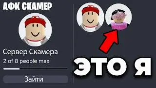 ПРОНИК НА СЕРВЕР Скамеров И Украл ТОПОВЫХ Брейнротов!