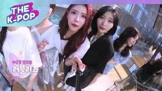 Lovelyz, The Show; On the Way Out, Self-cam (190604)