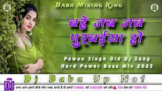 Bahe Jab Jab Purvaiya Ho DJ Remix (Power Bass Mix) | Pawan Singh Viral DJ Song | Instagram Dj Song
