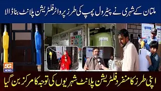 Multan Citizen Builds Water Filtration Plant Modeled After Petrol Pump