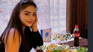 محیب الله دالی اوازنده عاشقی شاد ایدم ترکمن ایدم لر همیشه