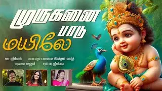 முருகனை பாடு மயிலே | Srinivas | Director Vasanth | Saindhavi | Sharanya Srinivas | Arogara TV