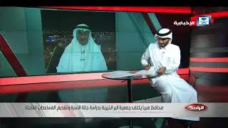 محافظ #صبيا يكلف جمعية البر الخيرية بدراسة حالة أسرة وتقديم المساعدات العاجلة.